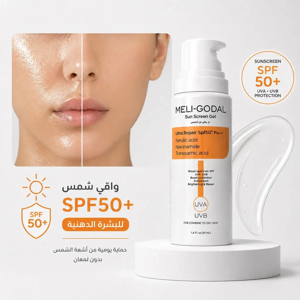 ميلى جودال صن اسكرين جل 50مل +Spf+50 الجمهور 300