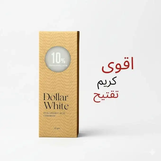 دولار كريم تفتيح بشرة 10% 30 مل