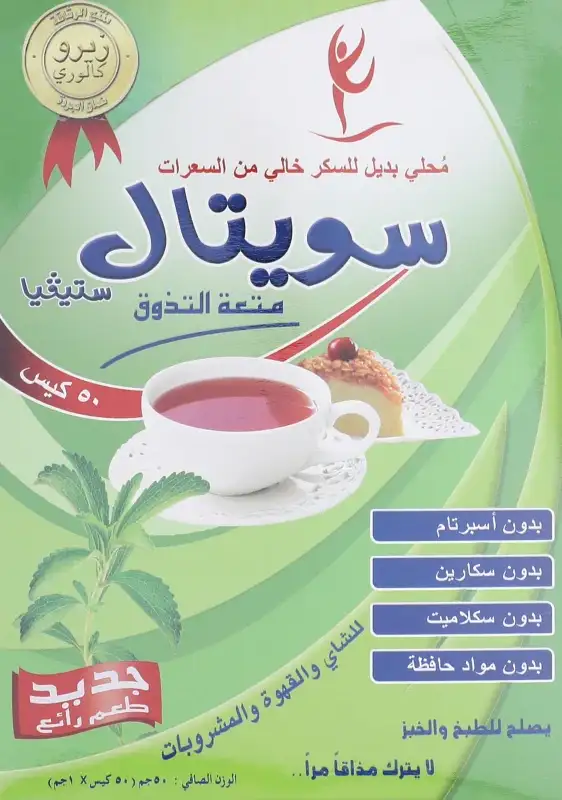 سويتال استيفيا محلى طبيعى  100 كيس
