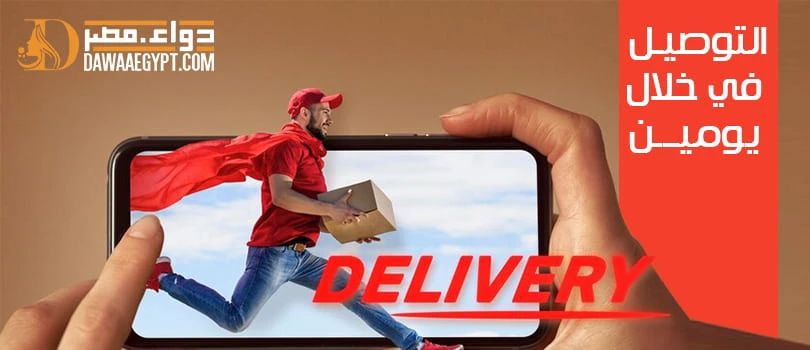 دواء.مصر | DawaaEgypt.com promo