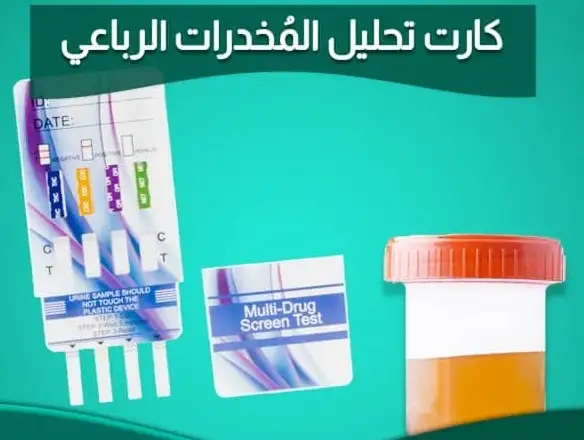 تحليل مخدرات رباعى